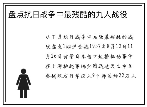 盘点抗日战争中最残酷的九大战役