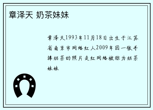 章泽天 奶茶妹妹