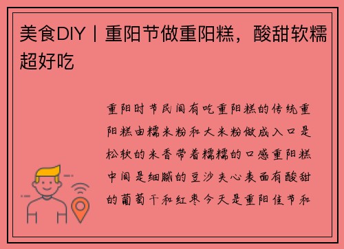 美食DIY丨重阳节做重阳糕，酸甜软糯超好吃