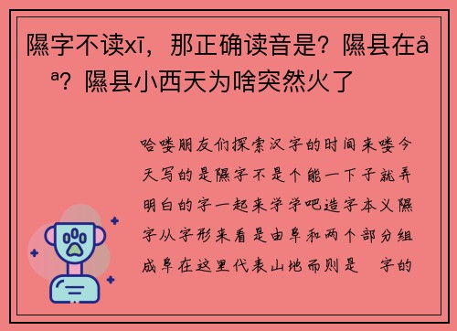 隰字不读xī，那正确读音是？隰县在哪？隰县小西天为啥突然火了