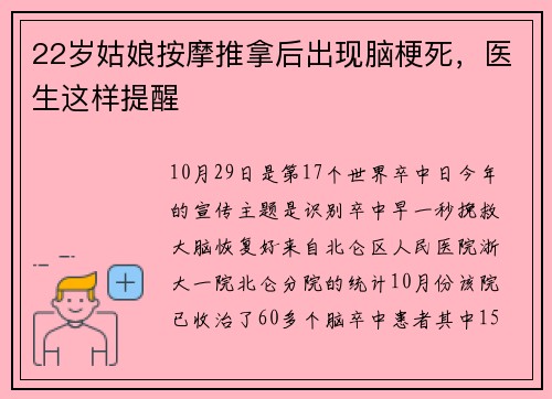 22岁姑娘按摩推拿后出现脑梗死，医生这样提醒