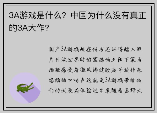 3A游戏是什么？中国为什么没有真正的3A大作？