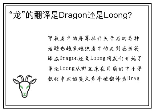 “龙”的翻译是Dragon还是Loong？