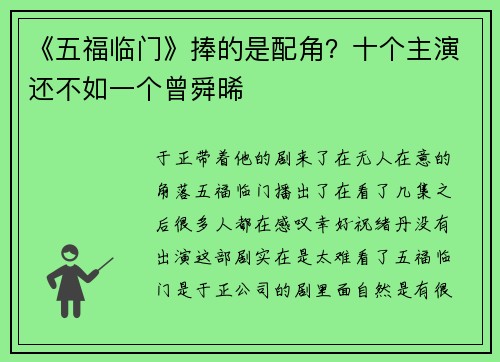 《五福临门》捧的是配角？十个主演还不如一个曾舜晞