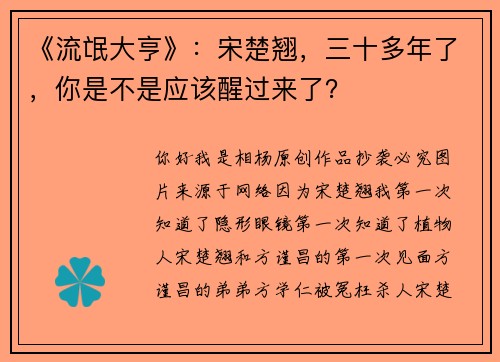 《流氓大亨》：宋楚翘，三十多年了，你是不是应该醒过来了？