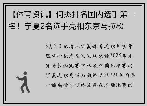 【体育资讯】何杰排名国内选手第一名！宁夏2名选手亮相东京马拉松