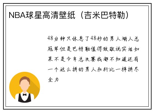 NBA球星高清壁纸（吉米巴特勒）