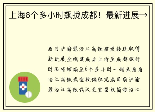 上海6个多小时飙拢成都！最新进展→
