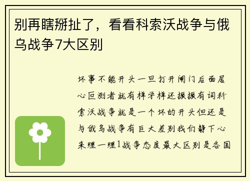 别再瞎掰扯了，看看科索沃战争与俄乌战争7大区别