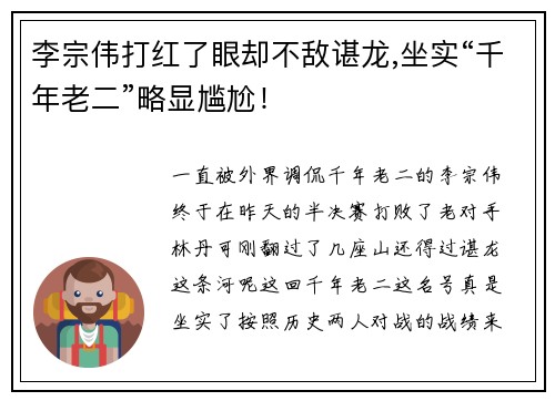 李宗伟打红了眼却不敌谌龙,坐实“千年老二”略显尴尬！