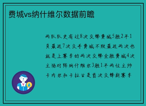 费城vs纳什维尔数据前瞻