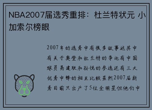 NBA2007届选秀重排：杜兰特状元 小加索尔榜眼