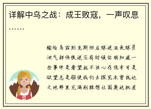 详解中乌之战：成王败寇，一声叹息……
