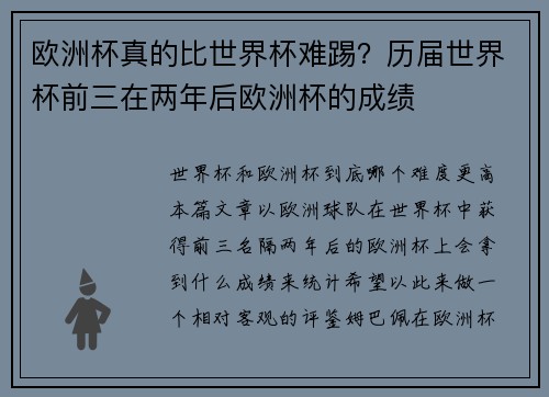 欧洲杯真的比世界杯难踢？历届世界杯前三在两年后欧洲杯的成绩