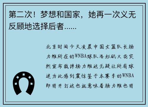 第二次！梦想和国家，她再一次义无反顾地选择后者......